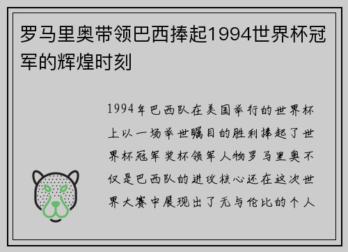 罗马里奥带领巴西捧起1994世界杯冠军的辉煌时刻